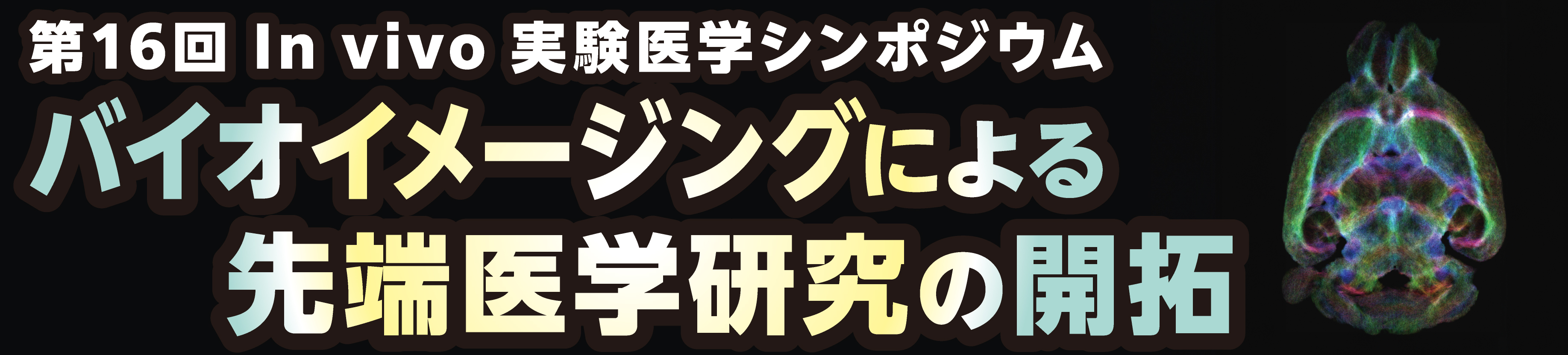 実験医学シンポジウムのご案内